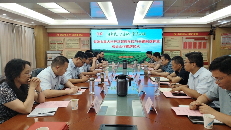 校企合作再深化 安徽農(nóng)業(yè)大學(xué)營銷科技小院、綠色食品現(xiàn)代產(chǎn)業(yè)學(xué)院落戶皖墾種業(yè)